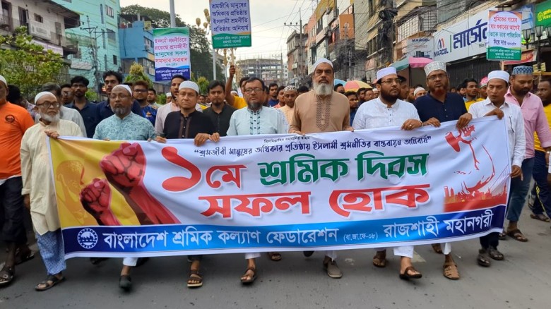 শ্রমিক কল্যাণ ফেডারেশন রাজশাহী মহানগরীর উদ্যোগে বর্ণাঢ্য র‍্যালি ও পথসভা