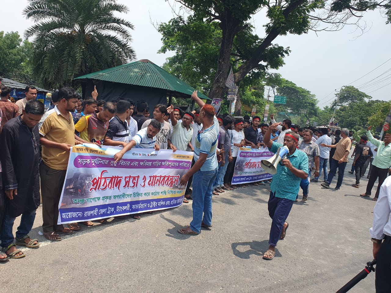 ড্রাম ট্রাক পোড়ানোর ঘটনার প্রতিবাদে বেলপুকুরে মানববন্ধন ও প্রতিবাদ সমাবেশ
