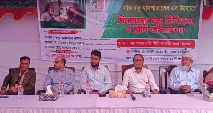চাঁপাইনবাবগঞ্জে গাক হাসপাতালের উদ্যোগে বিনামূল্যে চক্ষু চিকিৎসা