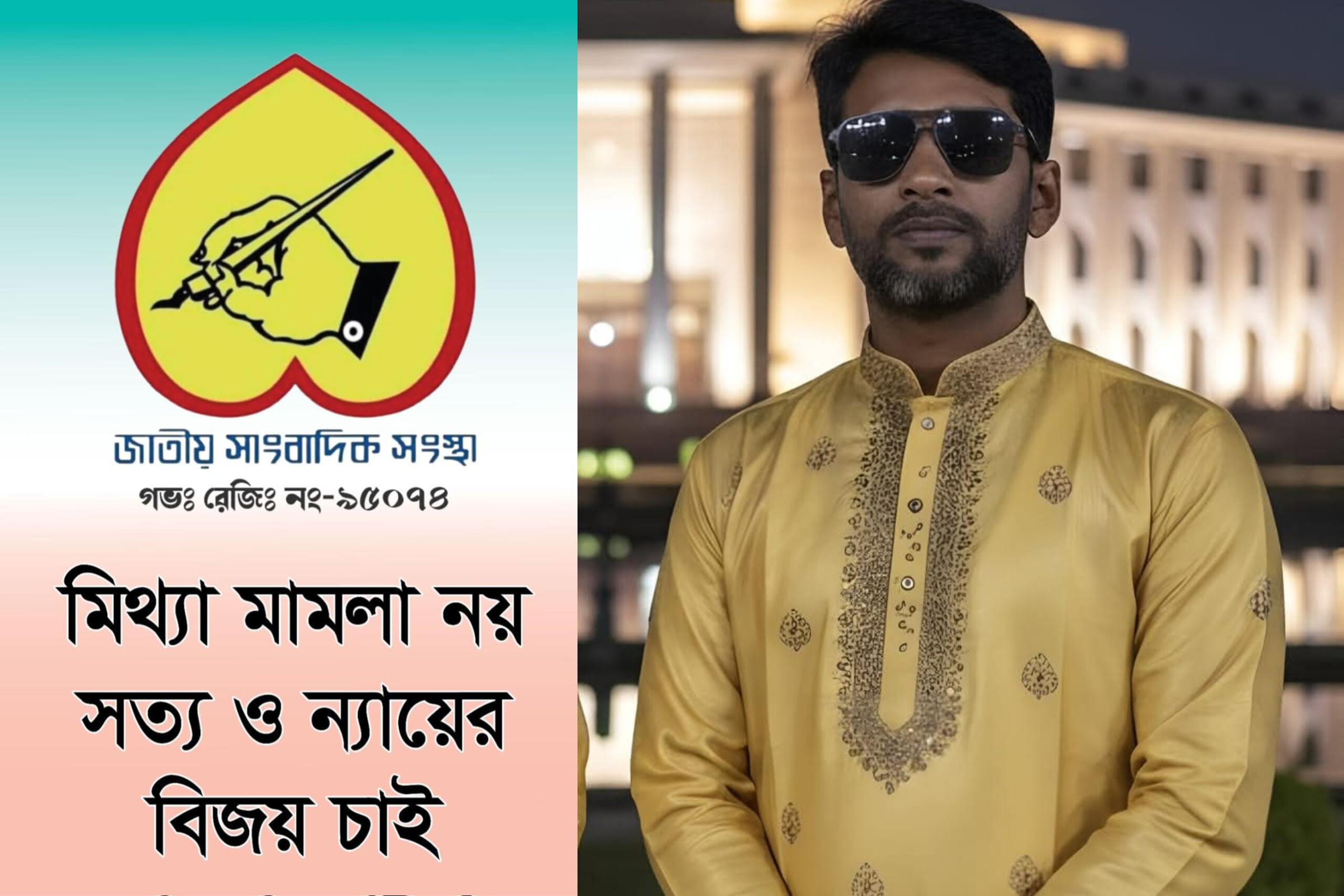 সাংবাদিকের বিরুদ্ধে মামলা দিয়ে হয়রানি বন্ধের দাবি