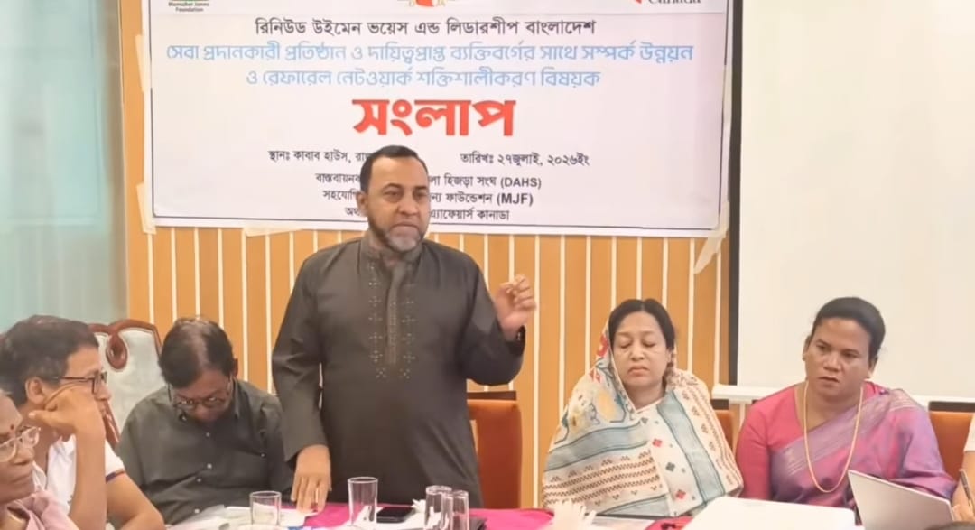 দিনের আলো হিজড়া সংঘের আয়োজনে রিনিউড উইমেন ভয়েস এন্ড লিডারশীপ সংলাপ অনুষ্ঠিত