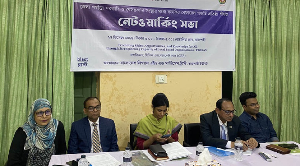 রাজশাহীতে ব্লাস্টের নেটওয়ার্কিং সভা অনুষ্ঠিত