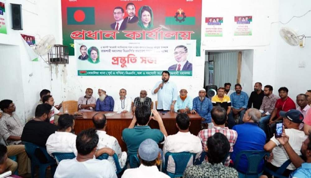 ফ্যাসিবাদ পতনের বর্ষপূর্তি ঘিরে রাজপথ দখলের ঘোষণা বোয়ালিয়া থানা বিএনপির