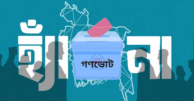 সংবিধান সংশোধন প্রশ্নে নতুন গণভোটের উদ্যোগ
