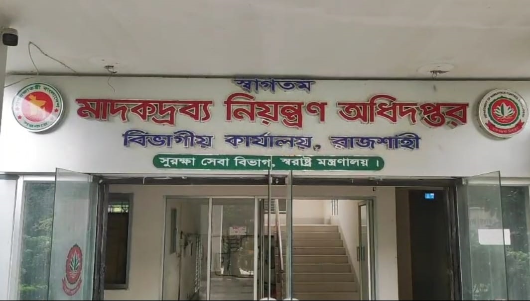 ডিএনসি'র খ সার্কেলের ঘুষ বাণিজ্য