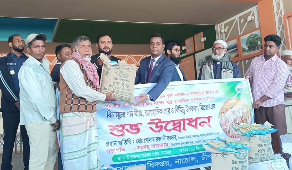 নাচোলে কৃষকদের মাঝে রবি মৌসুমের কৃষি প্রণোদনা বিতরণ শুরু