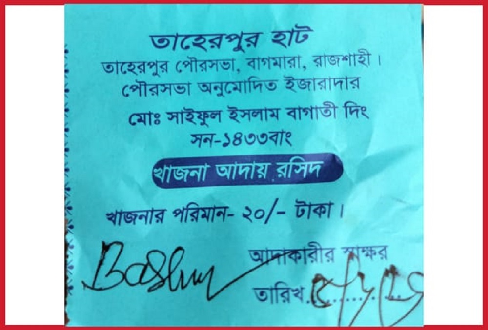 তাহেরপুর হাটে খাজনার নামে চাঁদাবাজি
