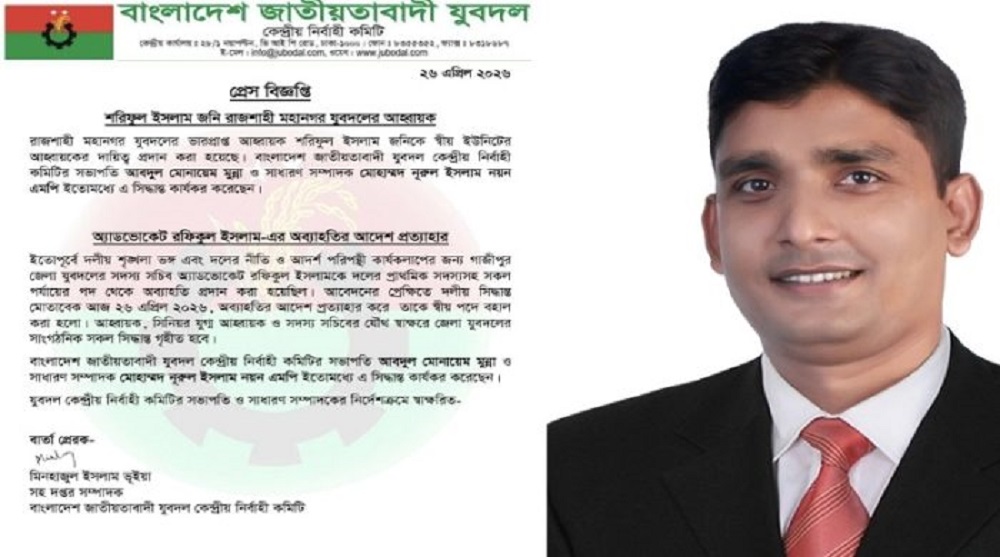 রাজশাহী মহানগর যুবদলের আহ্বায়ক হলেন শরিফুল ইসলাম জনি