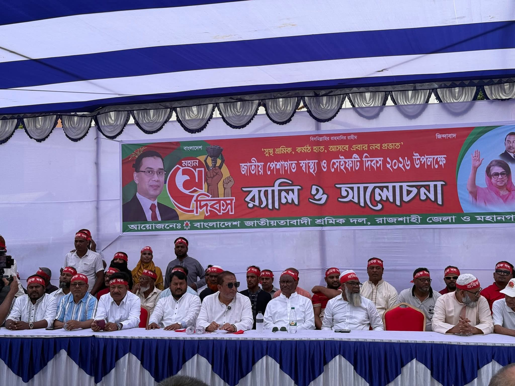 রাজশাহীতে শ্রমিকদলের উদ্যোগে মহান মে দিবস ও জাতীয় পেশাগত স্বাস্থ্য দিবস পালিত