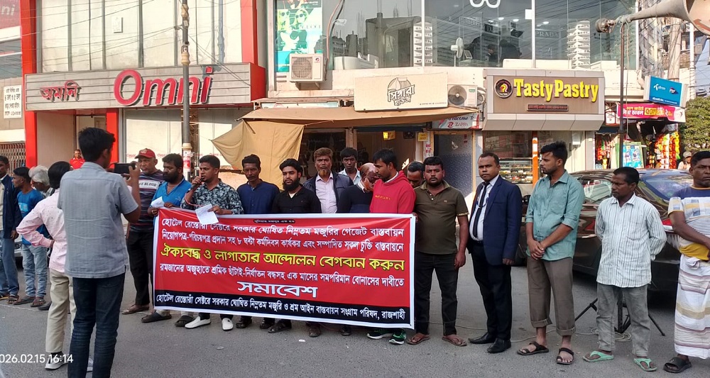 হোটেল-রেস্তোরাঁ শ্রমিকদের সমাবেশ: মজুরি ও শ্রম আইন বাস্তবায়নের দাবি