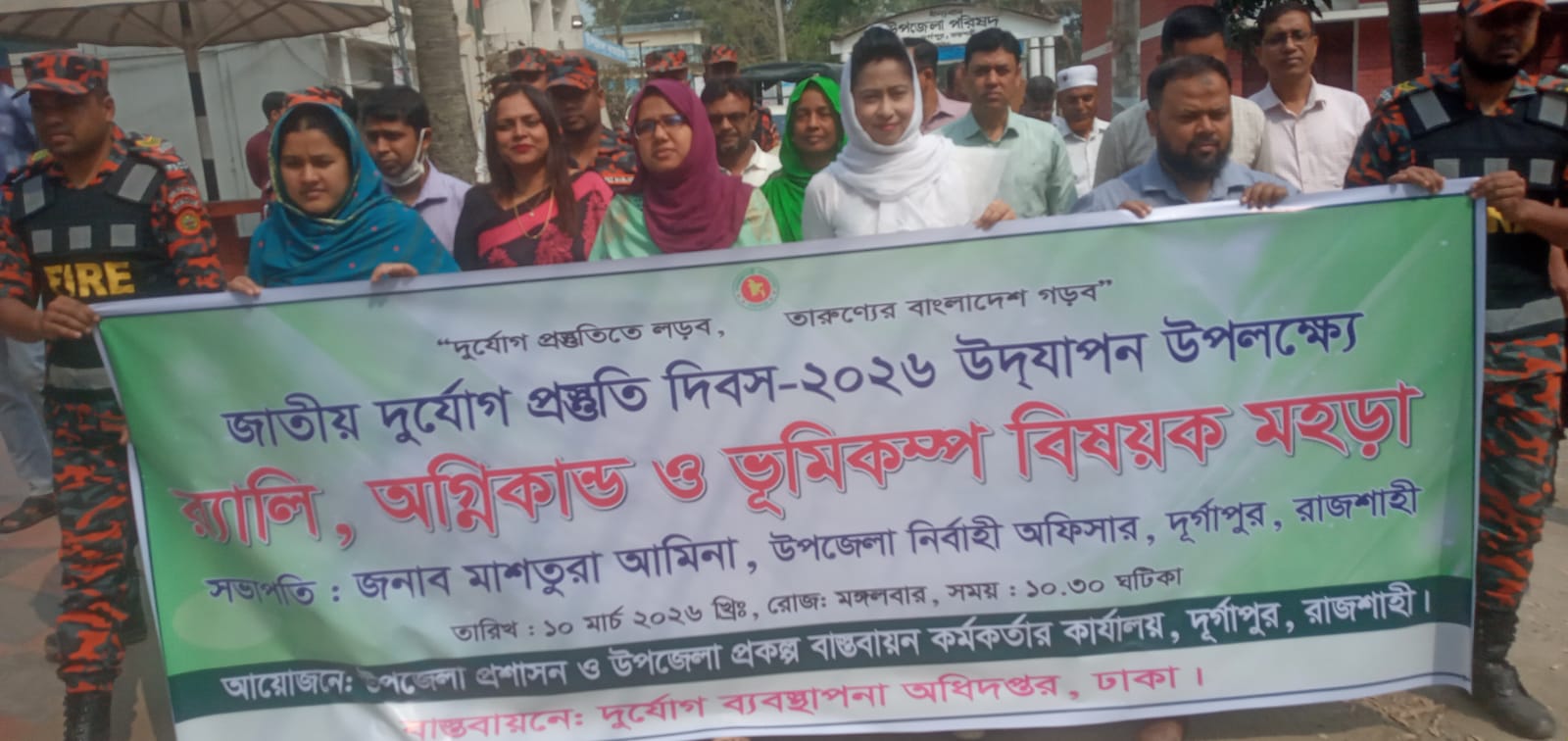 দুর্গাপুরে জাতীয় দুর্যোগ প্রস্তুতি দিবস-২০২৬ উদযাপিত
