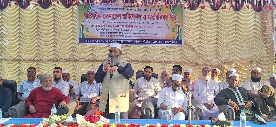 তানোরে গোল্লাপাড়া বাজার বণিক সমিতির বাৎসরিক সাধারণ সভা