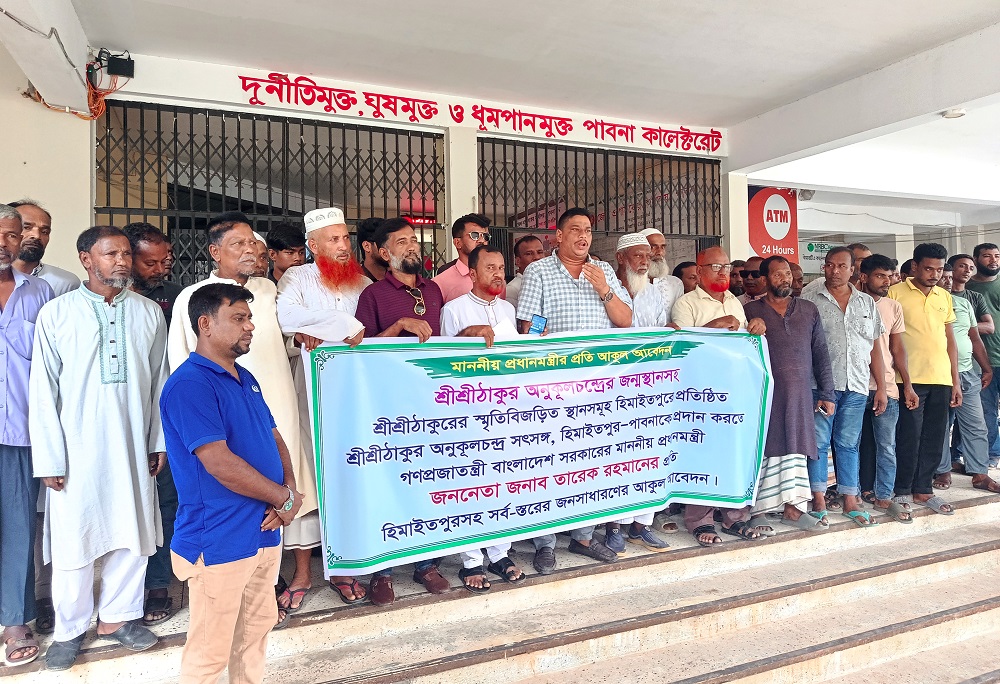 ঠাকুর অনুকূলচন্দ্রের জন্মস্থান রক্ষায় প্রধানমন্ত্রীর হস্তক্ষেপ চাইলেন এলাকাবাসী