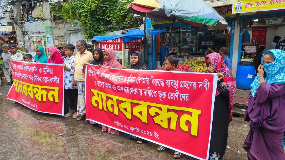 পুলিশ দম্পতির বিরুদ্ধে প্রতারণা এবং মানবপাচারের চেষ্টার অভিযোগ তুলে মানববন্ধন