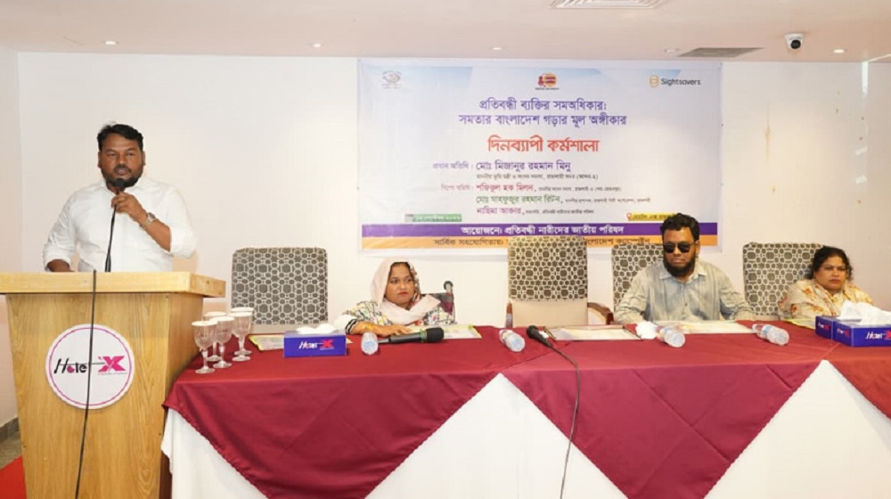 রাজশাহীতে প্রতিবন্ধী ব্যক্তিদের সমঅধিকার নিয়ে দিনব্যাপী কর্মশালা