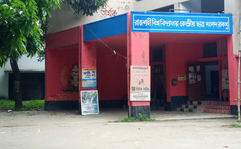 তহবিলের হিসাব না পেয়ে দৃশ্যত স্থবির রাকসু