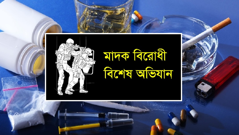 নির্বাচনের ব্যস্ততায় মাদকবিরোধী অভিযানে ঢিল