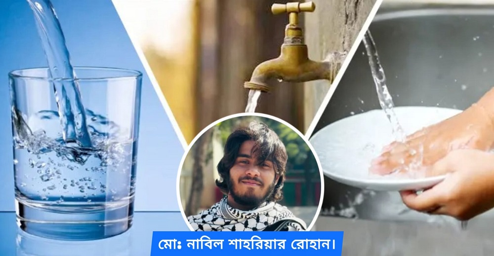 এক ফোঁটা পানির মূল্য ও আমাদের নাগরিক দায়