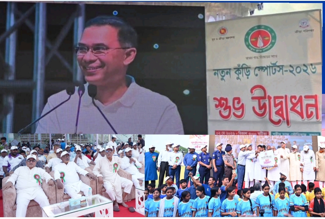 দেশজুড়ে একযোগে শুরু ‘নতুন কুঁড়ি স্পোর্টস-২০২৬’, রাজশাহীতে বর্ণাঢ্য আয়োজন