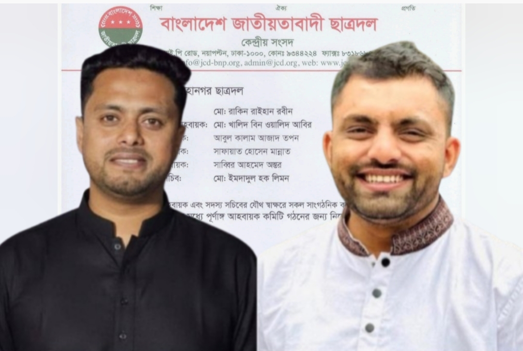রাজশাহী মহানগর ছাত্রদলের আহ্বায়ক রবীন, সদস্য সচিব লিমন