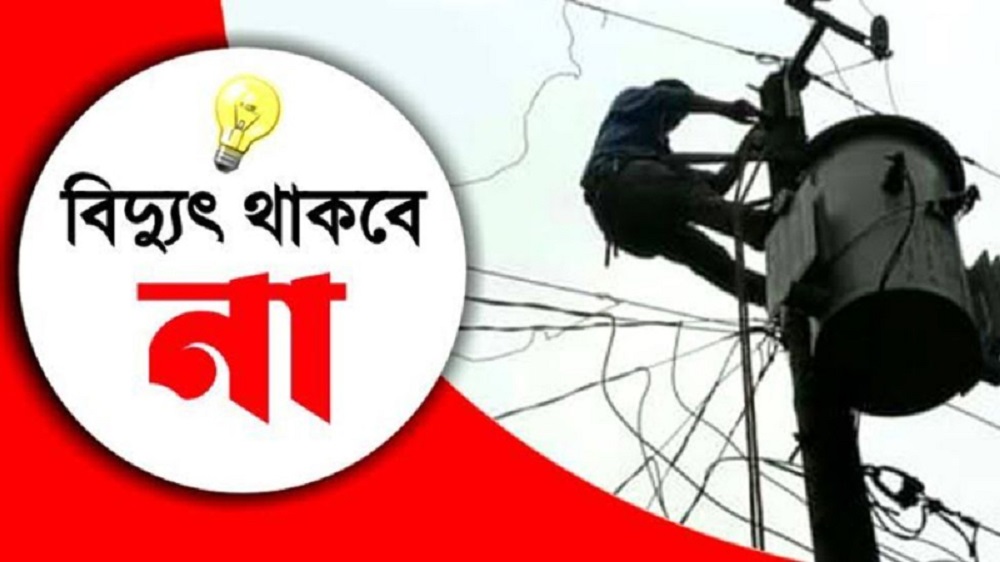 রাজশাহীর কয়েকটি এলাকায় ৬ ঘণ্টা বিদ্যুৎ থাকবে না