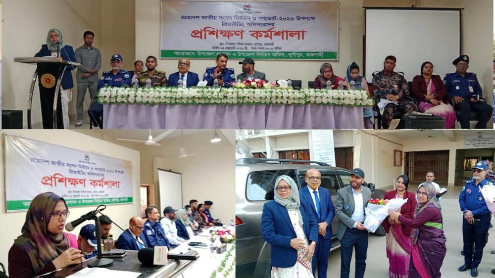 নির্বাচন ও গণভোট উপলক্ষে দুর্গাপুরে প্রিজাইডিং অফিসারদের প্রশিক্ষণ কর্মশালা