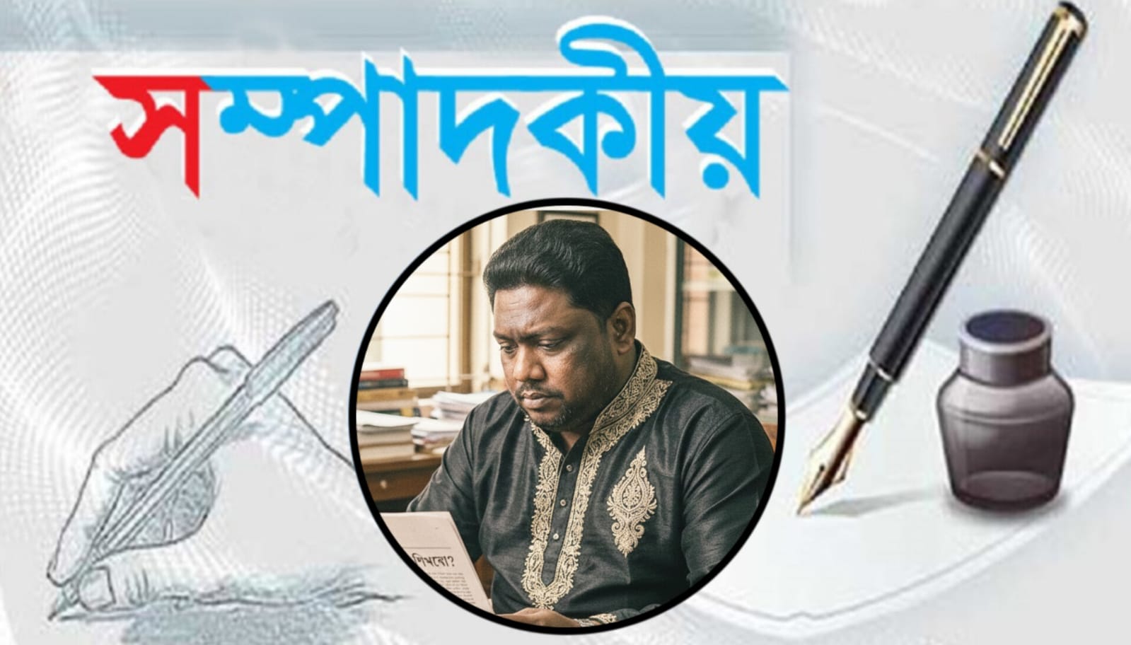 মাটির নিচে সাজিদ-আর ওপরে দাঁড়িয়ে আছে আমাদের অপরাধ আর বিবেকের ভয়াল পরাজয়