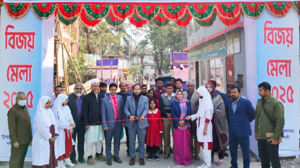 পবা উপজেলায় তিন দিনব্যাপী বিজয় মেলা শুরু