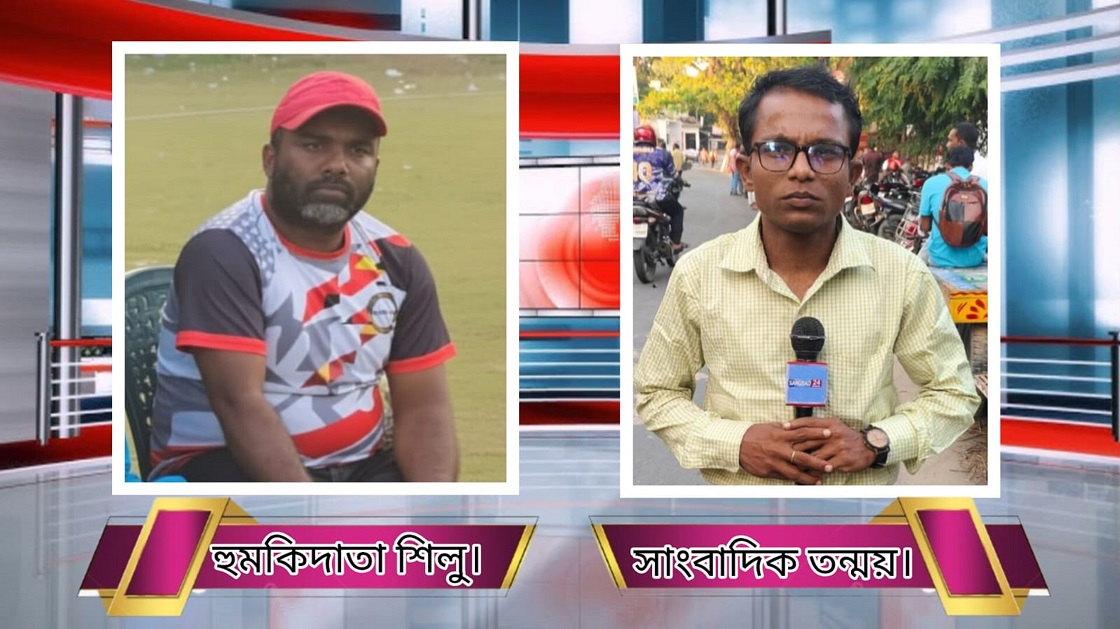 সাংবাদিককে মোবাইলে হুমকি ও যুবদলের নাম ভাঙিয়ে ভয়ভীতি