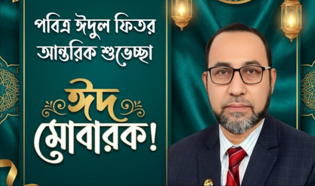 ঈদ আনন্দে সম্প্রীতির আহ্বান জানালেন বিএনপি নেতা গোলাম মোস্তাফা  মামুন