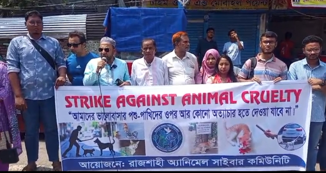রাজশাহীতে পশু নিষ্ঠুরতার বিরুদ্ধে ধর্মঘটের গুরুত্ব তুলে ধরে মানববন্ধন