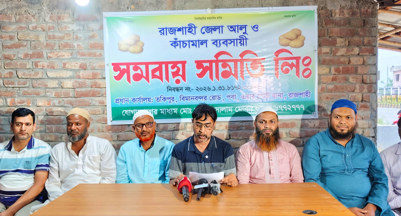 রাজশাহীতে হিমাগারে আলুর ভাড়া বৃদ্ধির প্রতিবাদে সংবাদ সম্মেলন