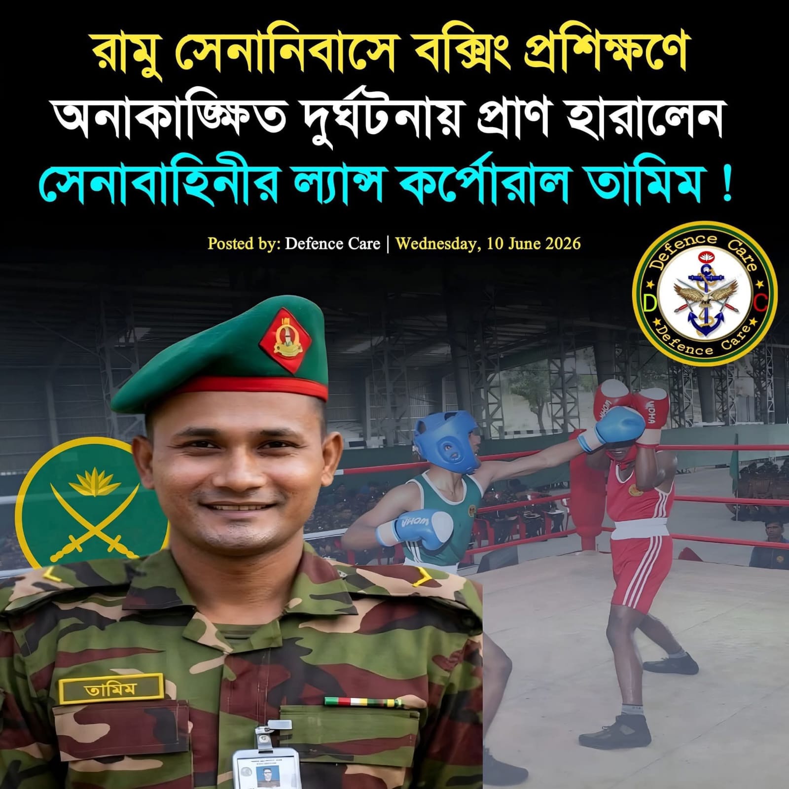 দেশ রক্ষায় জীবন উৎসর্গ,তানোরের সন্তান তামিম শহিদ