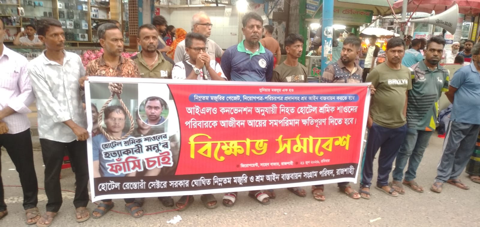 রাজশাহীতে হোটেল শ্রমিক হত্যার বিচার ও ক্ষতিপূরণের দাবিতে বিক্ষোভ সমাবেশ