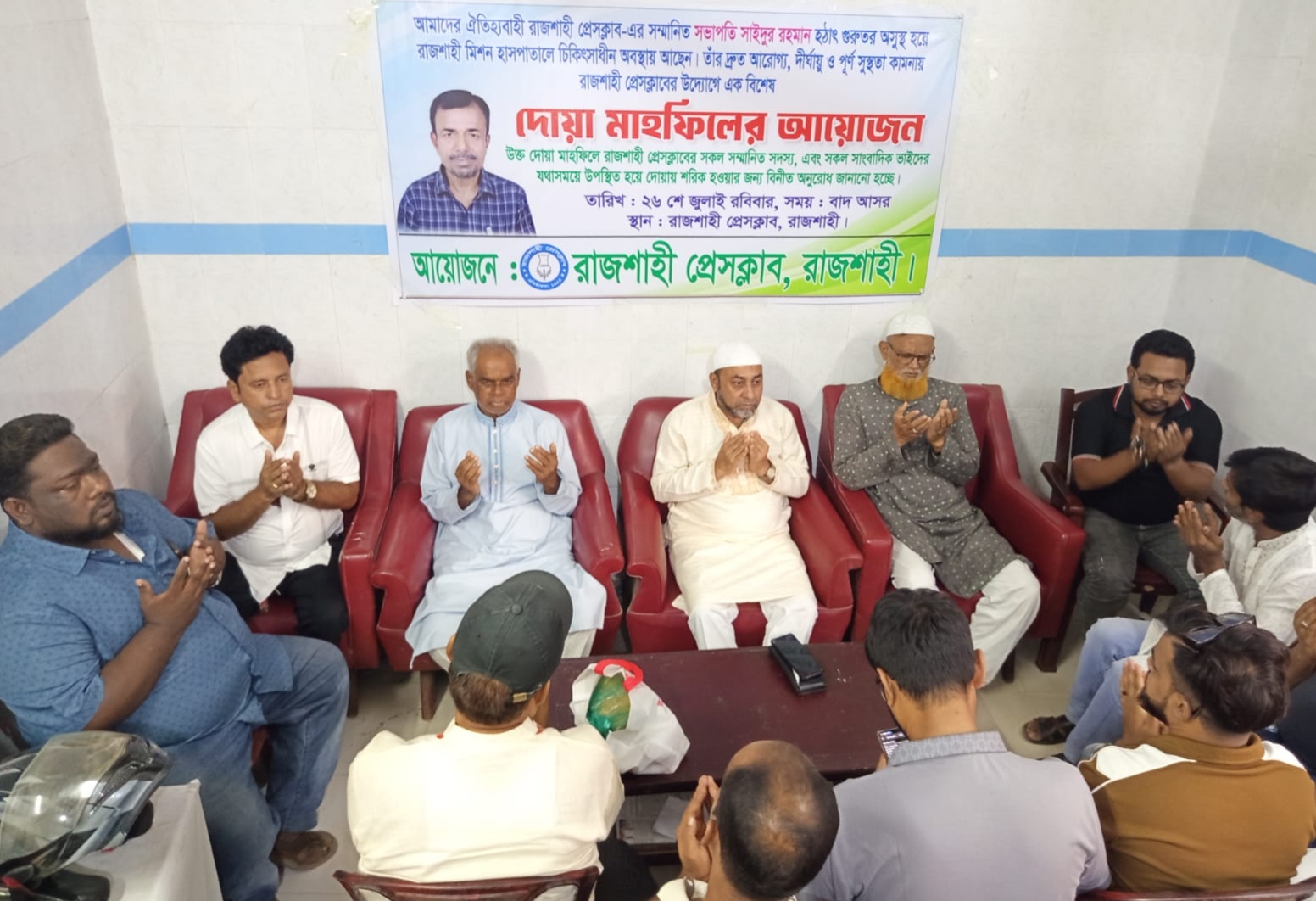 প্রেসক্লাব সভাপতি সাইদুর রহমানের সুস্থতা কামনায় দোয়া মাহফিল