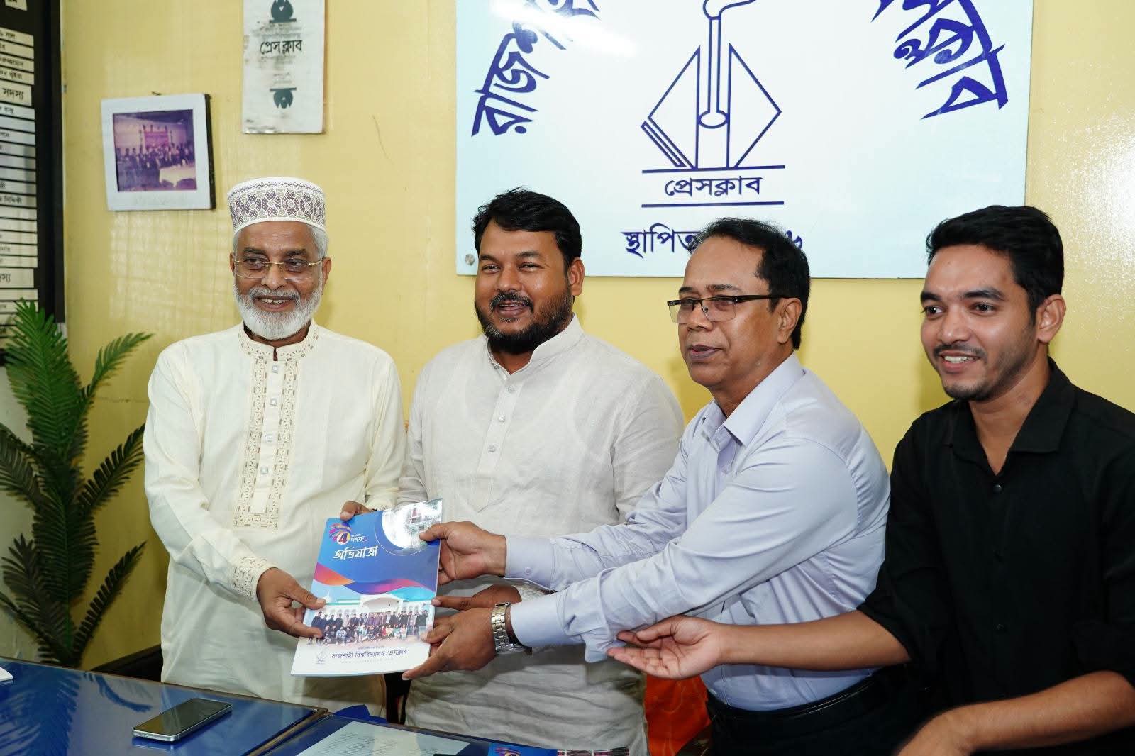 রাবি প্রেসক্লাবের চার দশক পূর্তি