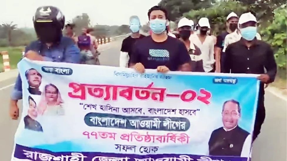 রাজশাহীর দুর্গাপুরে আ.লীগের ঝটিকা মিছিল