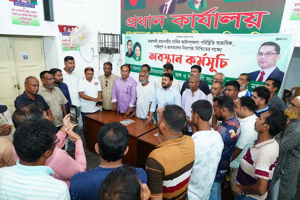 রাজশাহী নগরজুড়ে বিএনপির অবস্থান কর্মসূচি