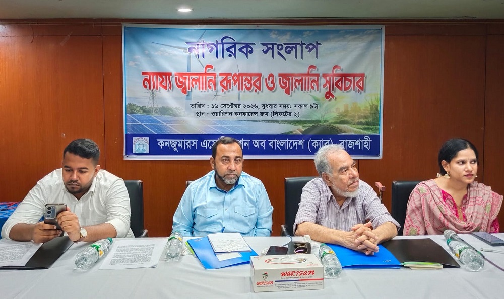 রাজশাহীতে নাগরিক সংলাপ: বিদ্যুৎ-জ্বালানিতে অপচয় রোধে ক্যাবের আহ্বান