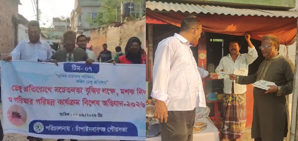 চাঁপাইনবাবগঞ্জে ডেঙ্গু প্রতিরোধে জেলা প্রশাসন ও পৌরসভার বিশেষ অভিযান