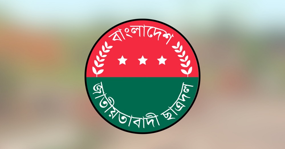 সাংগঠনিক শৃঙ্খলায় কঠোর মহানগর ছাত্রদল, ১৪ নেতার বিরুদ্ধে শোকজ