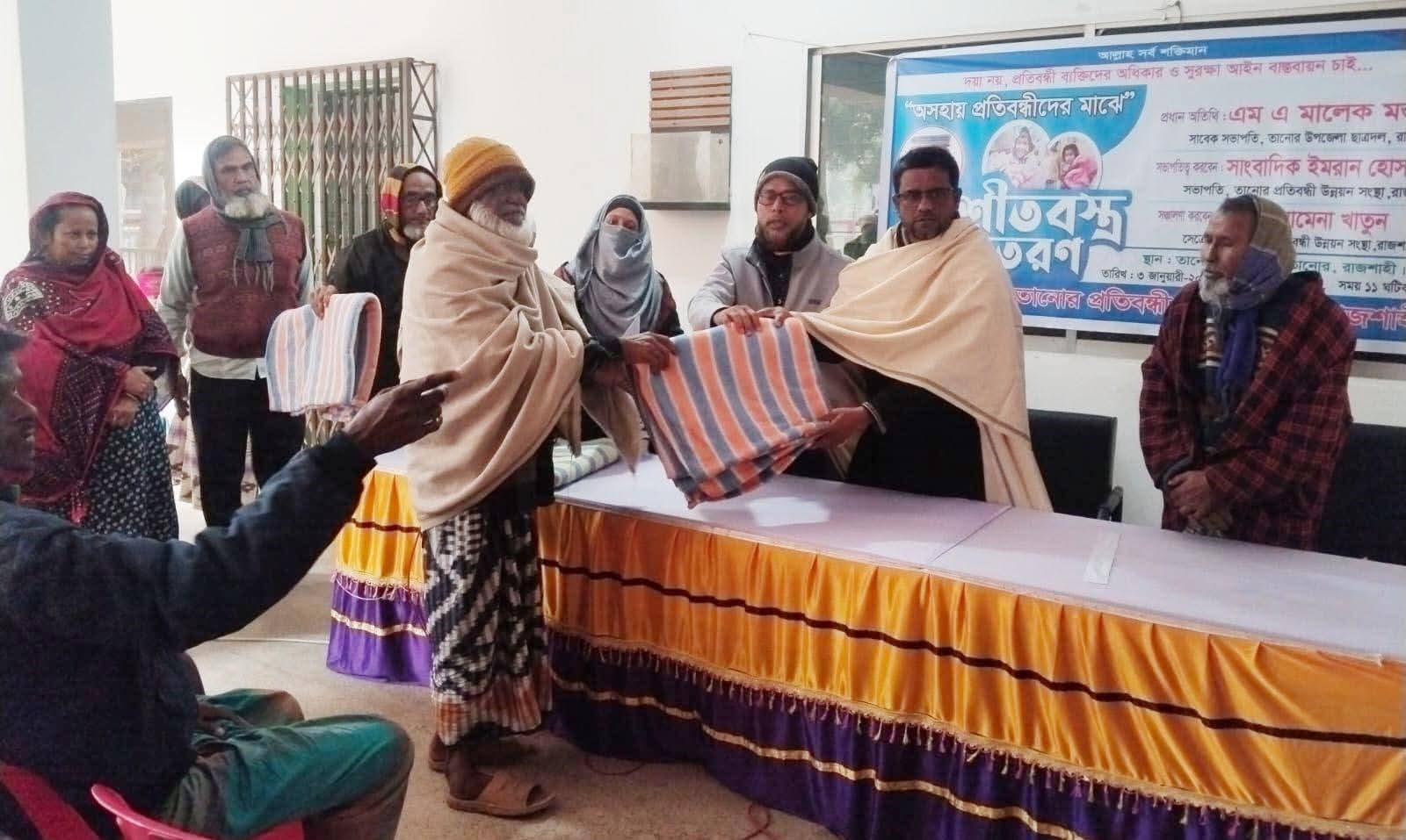 তানোরে অসহায় প্রতিবন্ধীদের মাঝে শীতবস্ত্র বিতরণ