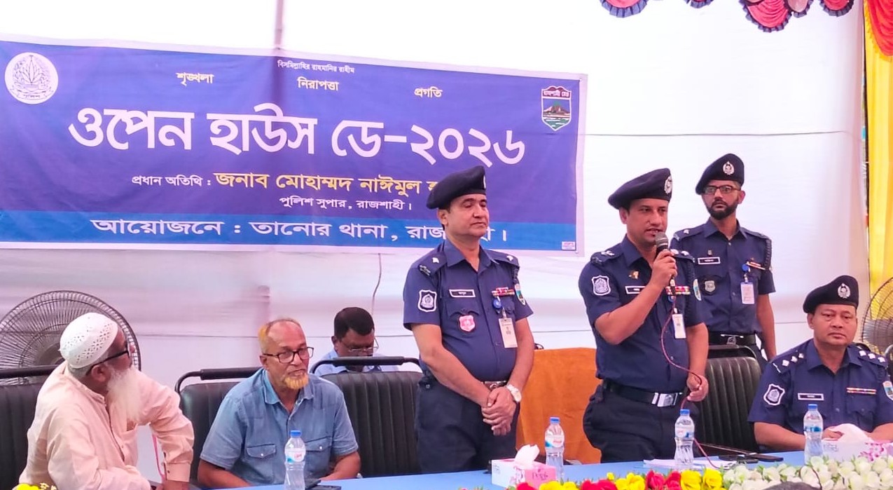 তানোরে ওপেন হাউজ ডে-২০২৬ অনুষ্ঠিত