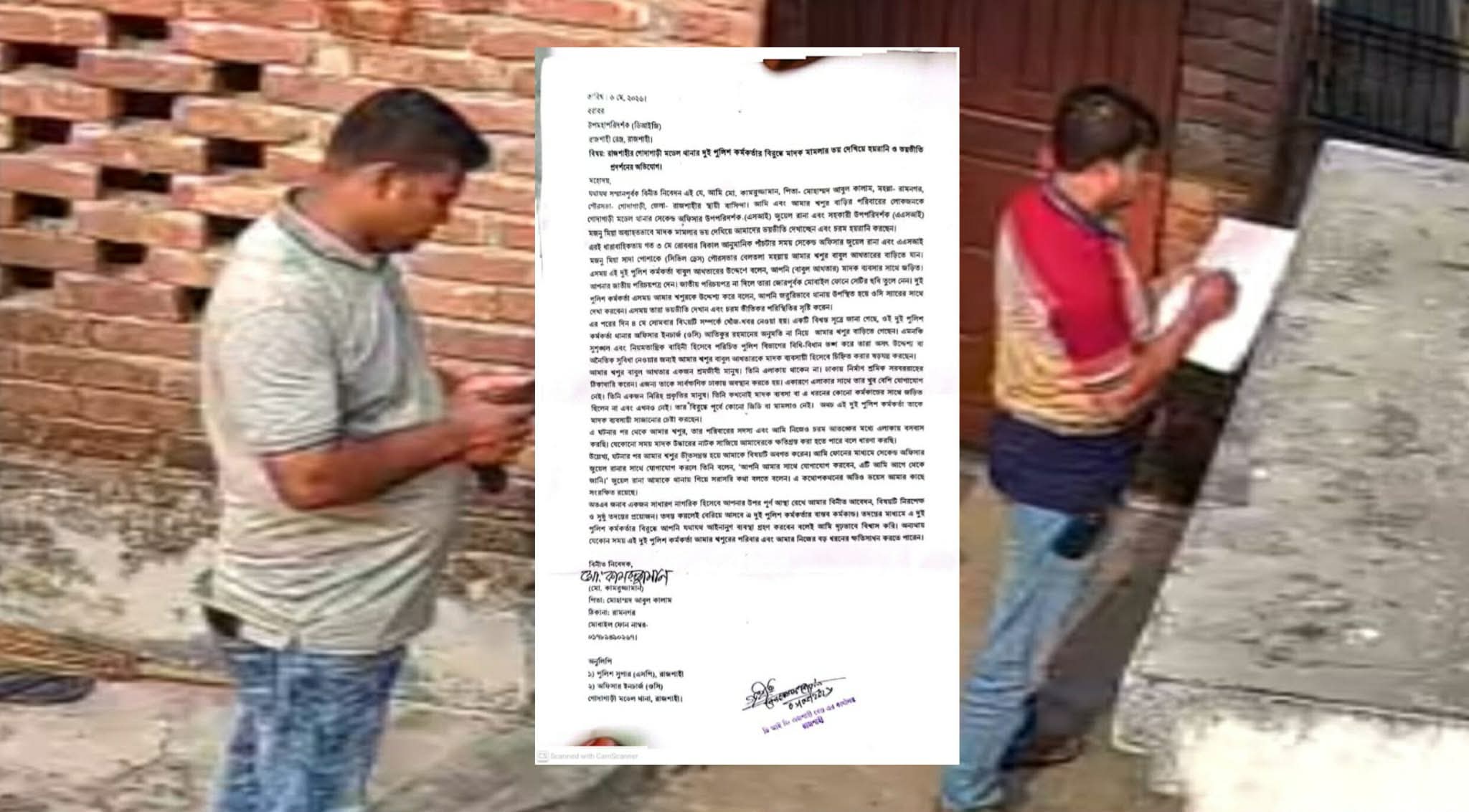 গোদাগাড়ীতে মাদক মামলার ভয় দেখিয়ে হয়রানির অভিযোগ: দুই পুলিশ কর্মকর্তার বিরুদ্ধে ডিআইজি বরাবর নালিশ