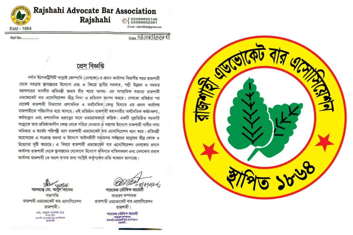 রাজশাহীতেই নেসকোর প্রধান কার্যালয় বহাল রাখার জোরালো দাবি আইনজীবী সমিতির