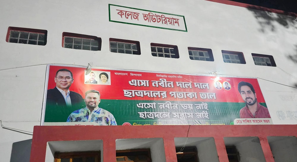 ছাত্রদলের ঐতিহ্যবাহী দেয়াল লিখন ঢেকে ব্যক্তিগত ব্যানার