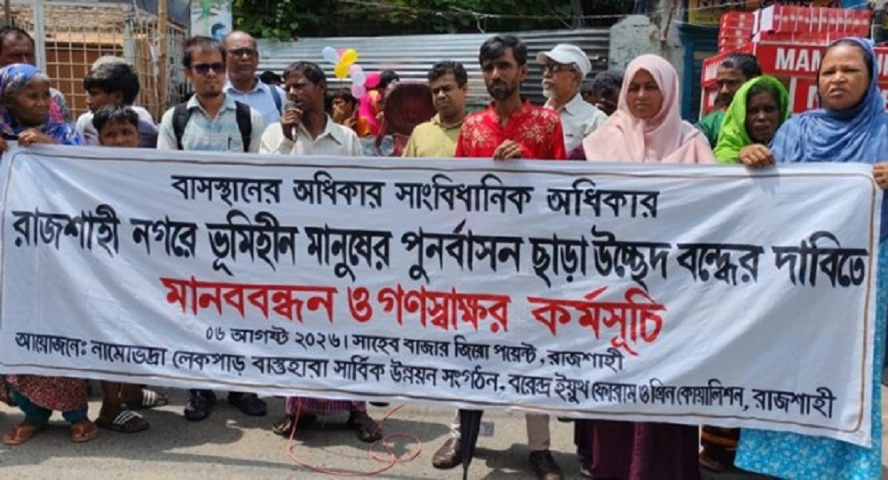 পুনর্বাসন ছাড়া বস্তি উচ্ছেদ বন্ধের দাবিতে রাজশাহীতে মানববন্ধন