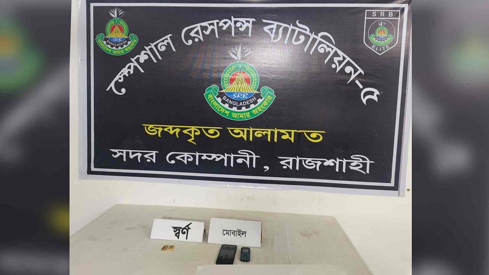 রাজশাহীতে দুটি স্বর্ণের বারসহ দুই চোরাকারবারি আটক