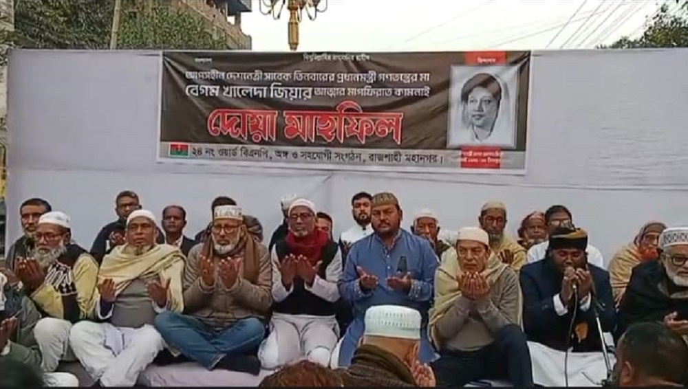 রাসিক এর ২৪ নম্বর ওয়ার্ড বিএনপির দোয়া মাহফিল