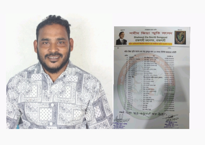 শহীদ জিয়া স্মৃতি সংসদ রাজশাহী শাহমুখদম থানা কমিটির আহবায়ক হলেন মো: মমিনুর জামান টোকন।